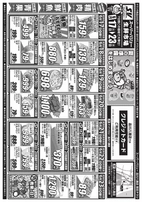 品川区でのスーパーバリューのカタログ | すべてのお客様のための素晴らしいオファー | 2025-06-17T00:00:00.000Z - 2025-06-23T00:00:00.000Z