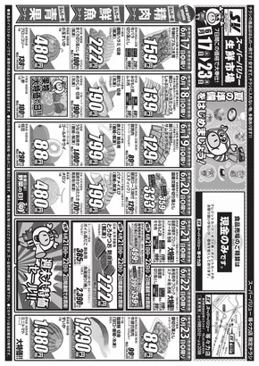 国立市でのスーパーバリューのカタログ | 豊富なオファーの選択 | 2025-06-17T00:00:00.000Z - 2025-06-23T00:00:00.000Z