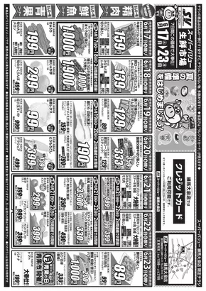 練馬区でのスーパーバリューのカタログ | あなたのための私たちの最高の取引 | 2025-06-17T00:00:00.000Z - 2025-06-23T00:00:00.000Z