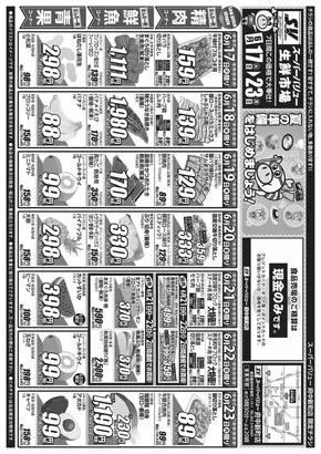東京都府中市でのスーパーバリューのカタログ | 今すぐ私たちの取引で節約 | 2025-06-17T00:00:00.000Z - 2025-06-23T00:00:00.000Z
