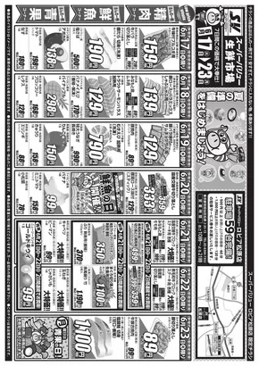 杉並区でのスーパーバリューのカタログ | あなたのための特別オファー | 2025-06-17T00:00:00.000Z - 2025-06-23T00:00:00.000Z