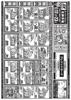 取手市でのスーパーバリューのカタログ | 排他的な掘り出し物 | 2025-06-17T00:00:00.000Z - 2025-06-23T00:00:00.000Z
