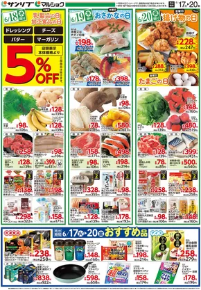 広島市でのサンリブ・マルショクのカタログ | おすすめ品６月１７日ー２０日 | 2025-06-17T00:00:00.000Z - 2025-06-20T00:00:00.000Z