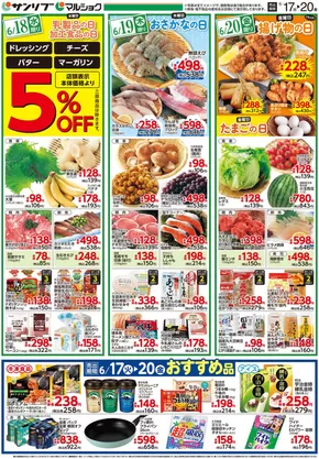 古賀市でのサンリブ・マルショクのカタログ | 今すぐ私たちの取引で節約 | 2025-06-17T00:00:00.000Z - 2025-06-20T00:00:00.000Z