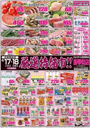 恵庭市でのJR生鮮市場のカタログ | JR生鮮市場 チラシ | 2025-06-17T00:00:00.000Z - 2025-06-18T00:00:00.000Z