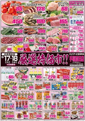 恵庭市でのJR生鮮市場のカタログ | あなたのための特別オファー | 2025-06-17T00:00:00.000Z - 2025-06-18T00:00:00.000Z