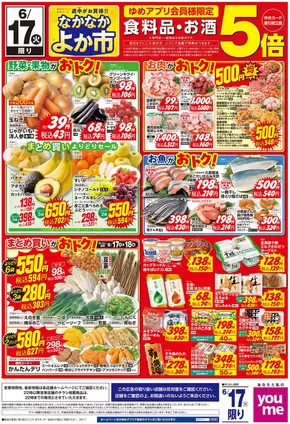 八代市でのゆめタウンのカタログ | ゆめタウン チラシ | 2025-06-16T00:00:00.000Z - 2025-06-17T00:00:00.000Z
