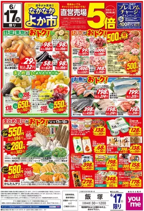 津山市でのゆめタウンのカタログ | 割引とプロモーション | 2025-06-16T00:00:00.000Z - 2025-06-17T00:00:00.000Z