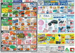 小矢部市での平和堂のカタログ | すべての人のための魅力的な特別オファー | 2025-06-16T00:00:00.000Z - 2025-06-20T00:00:00.000Z