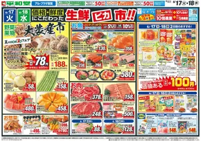 小矢部市での平和堂のカタログ | 発見するための新しいオファー | 2025-06-16T00:00:00.000Z - 2025-06-18T00:00:00.000Z