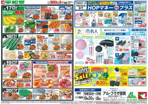 小矢部市での平和堂のカタログ | 現在の掘り出し物とオファー | 2025-06-16T00:00:00.000Z - 2025-06-20T00:00:00.000Z