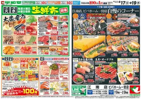 小矢部市での平和堂のカタログ | 現在の特別プロモーション | 2025-06-16T00:00:00.000Z - 2025-06-19T00:00:00.000Z