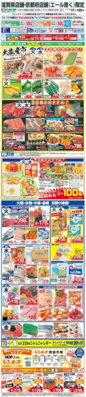 寝屋川市での平和堂のカタログ | 今すぐ私たちの取引で節約 | 2025-06-16T00:00:00.000Z - 2025-06-20T00:00:00.000Z