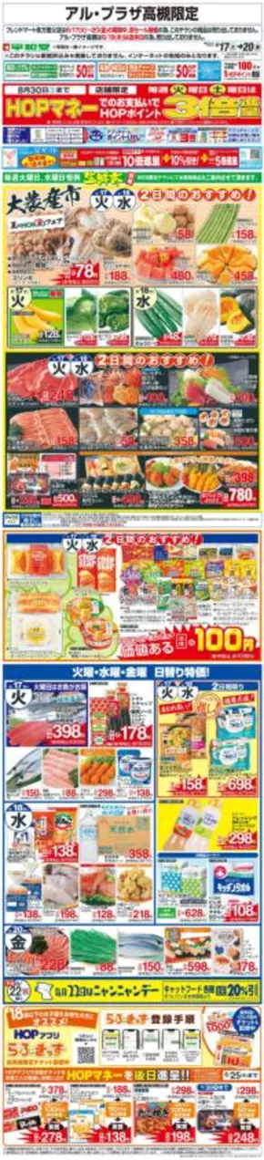小矢部市での平和堂のカタログ | 掘り出し物ハンターのための素晴らしいオファー | 2025-06-16T00:00:00.000Z - 2025-06-20T00:00:00.000Z