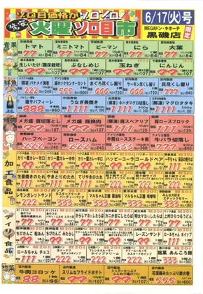 白河市でのドン・キホーテのカタログ | 魅力的なオファーを発見する | 2025-06-16T00:00:00.000Z - 2025-06-17T00:00:00.000Z