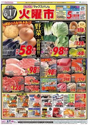 丹羽郡でのマックスバリュのカタログ | 倹約家のためのトップオファー | 2025-06-17T00:00:00.000Z - 2025-06-18T00:00:00.000Z