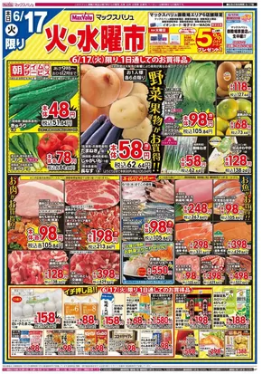 松田町でのマックスバリュのカタログ | 豊富なオファーの選択 | 2025-06-17T00:00:00.000Z - 2025-06-18T00:00:00.000Z