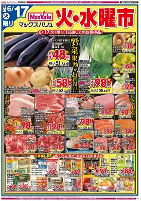 柏市でのマックスバリュのカタログ | すべての人のための魅力的な特別オファー | 2025-06-17T00:00:00.000Z - 2025-06-18T00:00:00.000Z