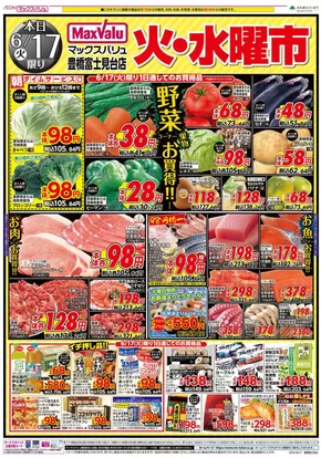 柏市でのマックスバリュのカタログ | 私たちの最高の掘り出し物 | 2025-06-17T00:00:00.000Z - 2025-06-18T00:00:00.000Z