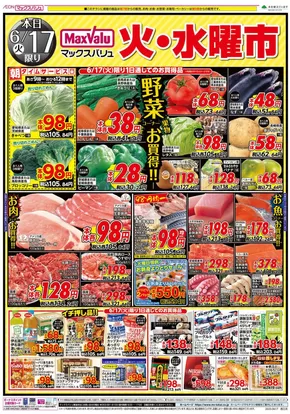 額田郡でのマックスバリュのカタログ | 私たちのお客様のための排他的な取引 | 2025-06-17T00:00:00.000Z - 2025-06-18T00:00:00.000Z