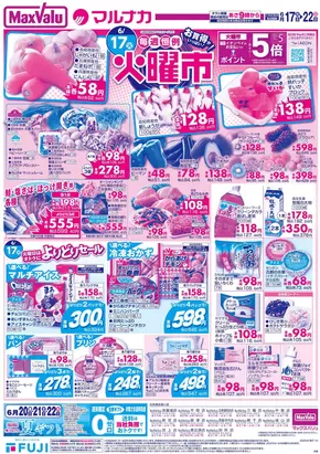 加東市でのマックスバリュのカタログ | あなたのための特別オファー | 2025-06-17T00:00:00.000Z - 2025-06-22T00:00:00.000Z
