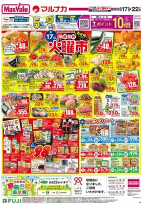 雲南市でのマックスバリュのカタログ | すべての人のための魅力的な特別オファー | 2025-06-17T00:00:00.000Z - 2025-06-22T00:00:00.000Z