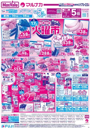 玉野市でのマックスバリュのカタログ | 私たちのお客様のための排他的な取引 | 2025-06-17T00:00:00.000Z - 2025-06-22T00:00:00.000Z