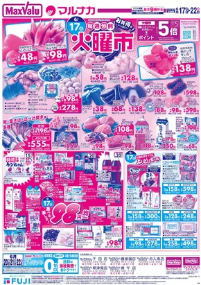 広島市でのマックスバリュのカタログ | 発見するための新しいオファー | 2025-06-17T00:00:00.000Z - 2025-06-22T00:00:00.000Z