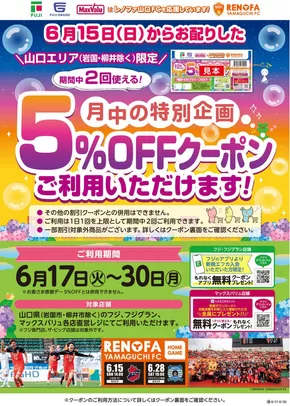北九州市でのマックスバリュのカタログ | 排他的な掘り出し物 | 2025-06-17T00:00:00.000Z - 2025-06-30T00:00:00.000Z