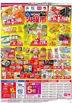 善通寺市でのマックスバリュのカタログ | 排他的な取引と掘り出し物 | 2025-06-17T00:00:00.000Z - 2025-06-22T00:00:00.000Z