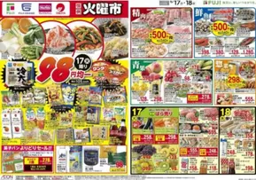 西条市でのマックスバリュのカタログ | 私たちのお客様のための排他的な取引 | 2025-06-17T00:00:00.000Z - 2025-06-22T00:00:00.000Z