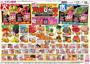 亀田郡でのマックスバリュのカタログ | すべての人のための魅力的な特別オファー | 2025-06-17T00:00:00.000Z - 2025-06-18T00:00:00.000Z