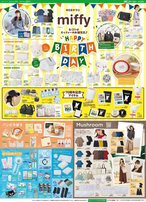 千葉市でのシャンブルのカタログ | シャンブル チラシ | 2025-06-18T00:00:00.000Z - 2025-06-22T00:00:00.000Z