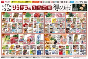 リウボウストアのカタログ | リウボウストア チラシ | 2025-06-17T00:00:00.000Z - 2025-06-22T00:00:00.000Z