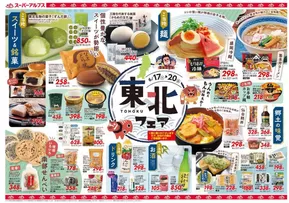 坂戸市でのスーパーアルプスのカタログ | スーパーアルプス チラシ | 2025-06-16T00:00:00.000Z - 2025-06-20T00:00:00.000Z