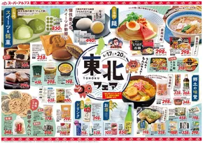 坂戸市でのスーパーアルプスのカタログ | すべてのお客様のための素晴らしいオファー | 2025-06-16T00:00:00.000Z - 2025-06-20T00:00:00.000Z