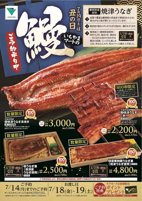 南アルプス市でのいちやまマートのカタログ | あなたのための私たちの最高のオファー | 2025-06-18T00:00:00.000Z - 2025-07-14T00:00:00.000Z