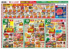 コモディイイダ チラシ