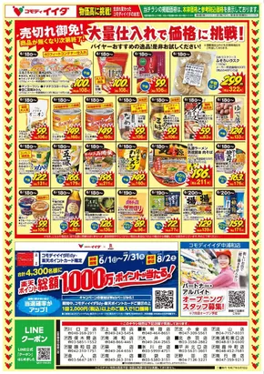 三郷市でのコモディイイダのカタログ | 現在の掘り出し物とオファー | 2025-06-18T00:00:00.000Z - 2025-06-20T00:00:00.000Z