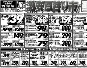 結城郡でのジャパンミートのカタログ | 現在の特別プロモーション | 2025-06-18T00:00:00.000Z - 2025-06-20T00:00:00.000Z