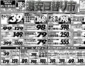 狭山市でのジャパンミートのカタログ | 発見するための新しいオファー | 2025-06-18T00:00:00.000Z - 2025-06-20T00:00:00.000Z