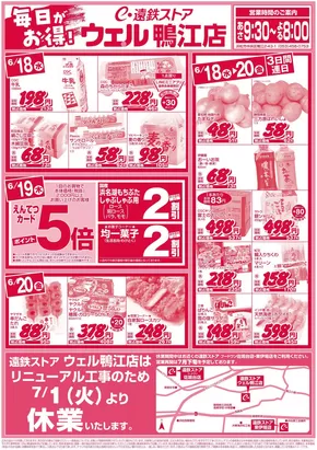 島田市での遠鉄ストアのカタログ | 遠鉄ストア チラシ | 2025-06-17T00:00:00.000Z - 2025-06-24T00:00:00.000Z