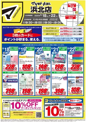 島田市での遠鉄ストアのカタログ | 掘り出し物ハンターのための素晴らしいオファー | 2025-06-17T00:00:00.000Z - 2025-06-22T00:00:00.000Z