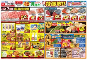 琴平町でのエースワンのカタログ | エースワン チラシ | 2025-06-17T00:00:00.000Z - 2025-06-23T00:00:00.000Z