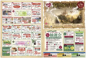 西尾市でのドミーのカタログ | あなたのための特別オファー | 2025-06-18T00:00:00.000Z - 2025-06-18T00:00:00.000Z