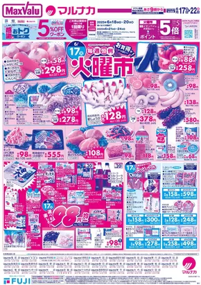 観音寺市でのマルナカのカタログ | すべてのお客様のためのトップディール | 2025-06-17T00:00:00.000Z - 2025-06-22T00:00:00.000Z