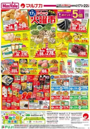 鳴門市でのマルナカのカタログ | 掘り出し物ハンターのためのオファー | 2025-06-17T00:00:00.000Z - 2025-06-22T00:00:00.000Z