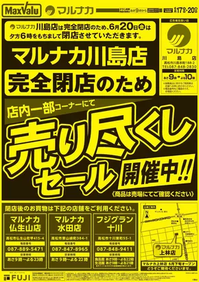 さぬき市でのマルナカのカタログ | 倹約家のためのトップオファー | 2025-06-17T00:00:00.000Z - 2025-06-20T00:00:00.000Z