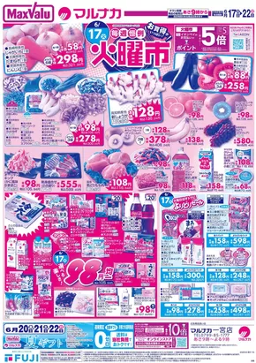 美作市でのマルナカのカタログ | トップディールと割引 | 2025-06-17T00:00:00.000Z - 2025-06-22T00:00:00.000Z