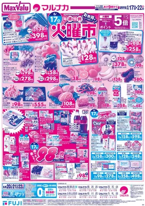 南国市でのマルナカのカタログ | すべての掘り出し物ハンターのためのトップオファー | 2025-06-17T00:00:00.000Z - 2025-06-22T00:00:00.000Z